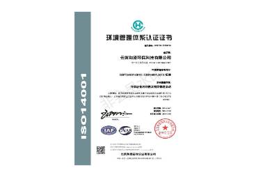 ISO14001環(huán)境管理體系認(rèn)證