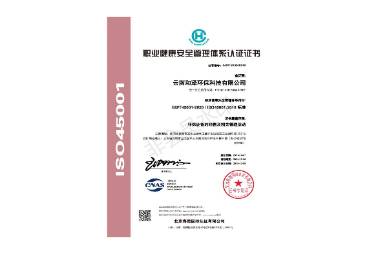 OHSAS18001職業(yè)健康及安全管理體系認(rèn)證