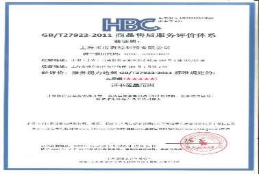 售后管理體系認(rèn)證證書