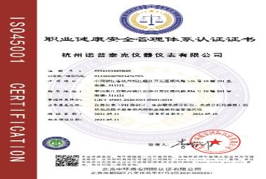 ISO45001職業(yè)健康安全管理體系認(rèn)證
