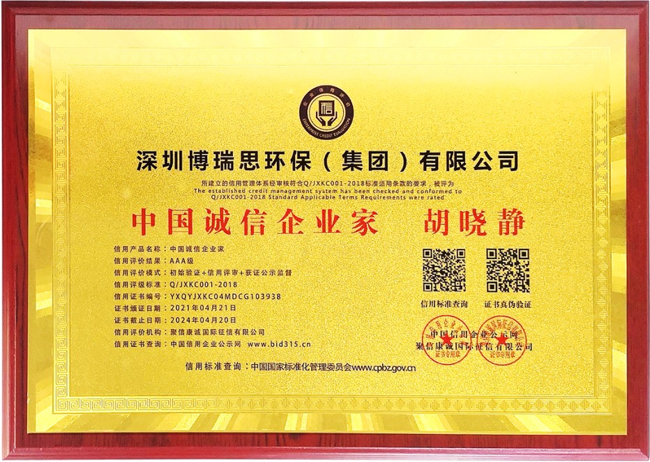 中國誠信企業家.