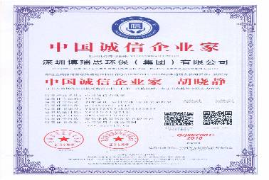 中國誠信企業家