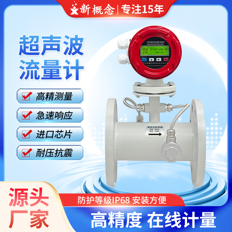 超聲波流量計管道式一體式水表熱量表供暖發電空調水利灌溉冷熱量表