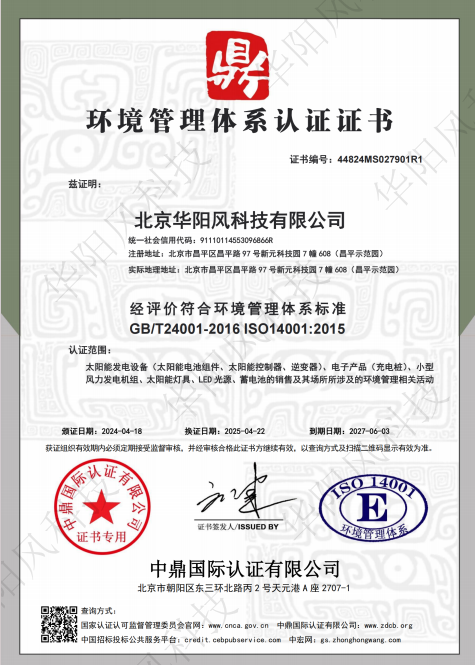 環(huán)境管理體系