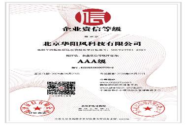 AAA級企業資信等級