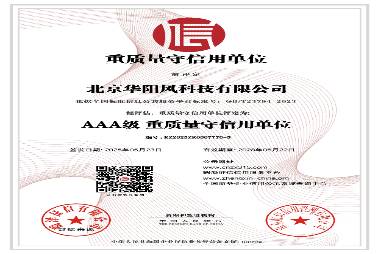 AAA級重質量守信用單位